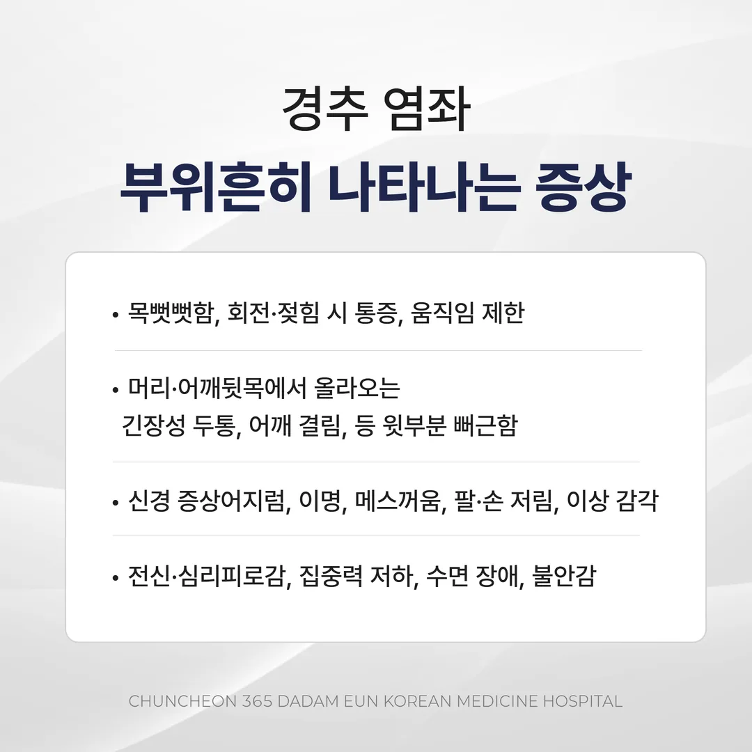 교통사고 목통증 경추 염좌 증상 자가체크