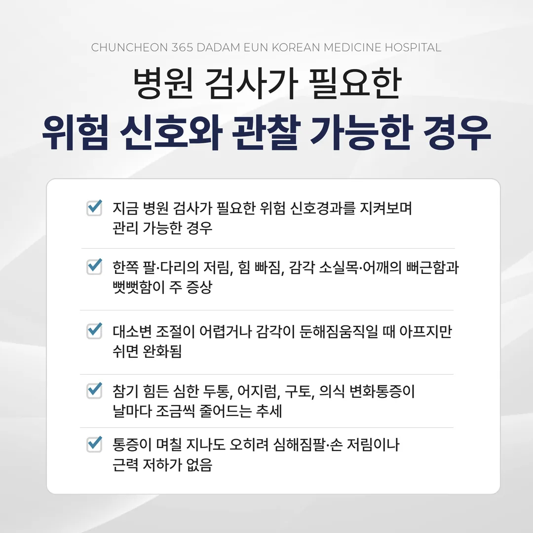 교통사고 목통증 병원 방문 위험신호 체크리스트