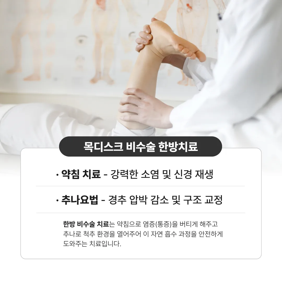 춘천 목디스크 한방치료 추나요법 약침
