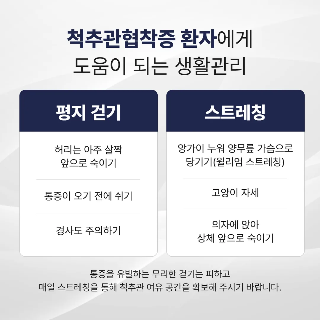 척추관협착증 좋은 운동 생활관리