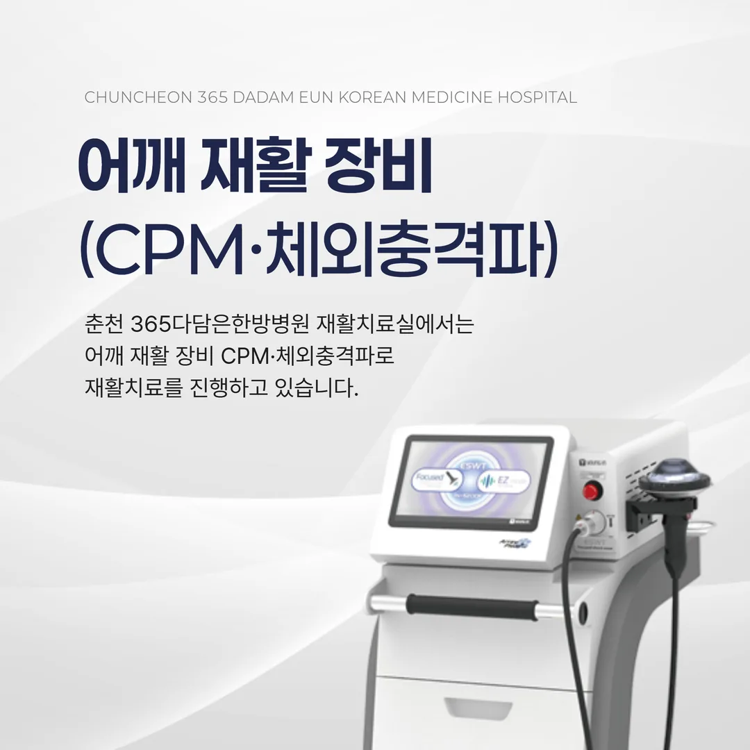퇴행성관절염 무릎 재활 CPM 장비