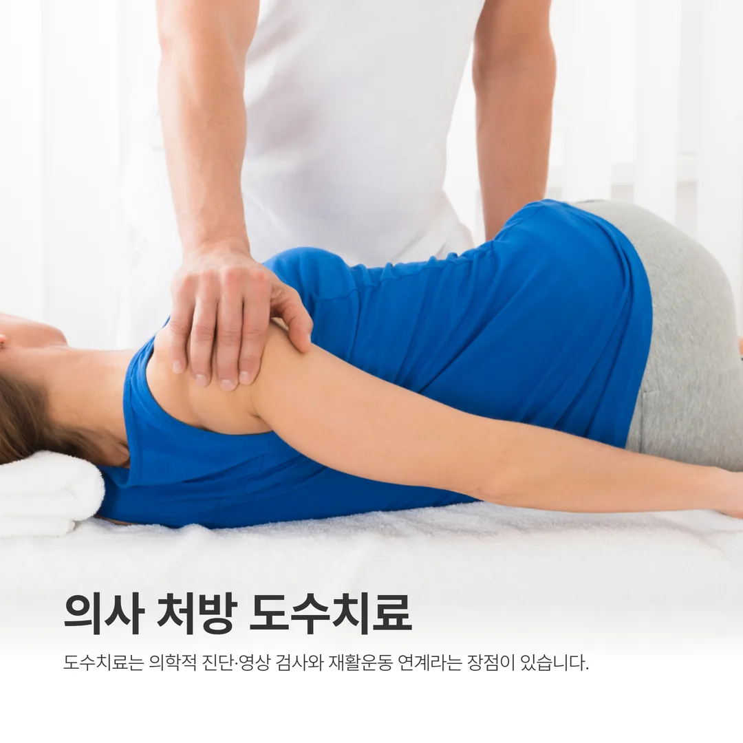 의사 처방으로 물리치료사가 시행하는 도수치료 장면