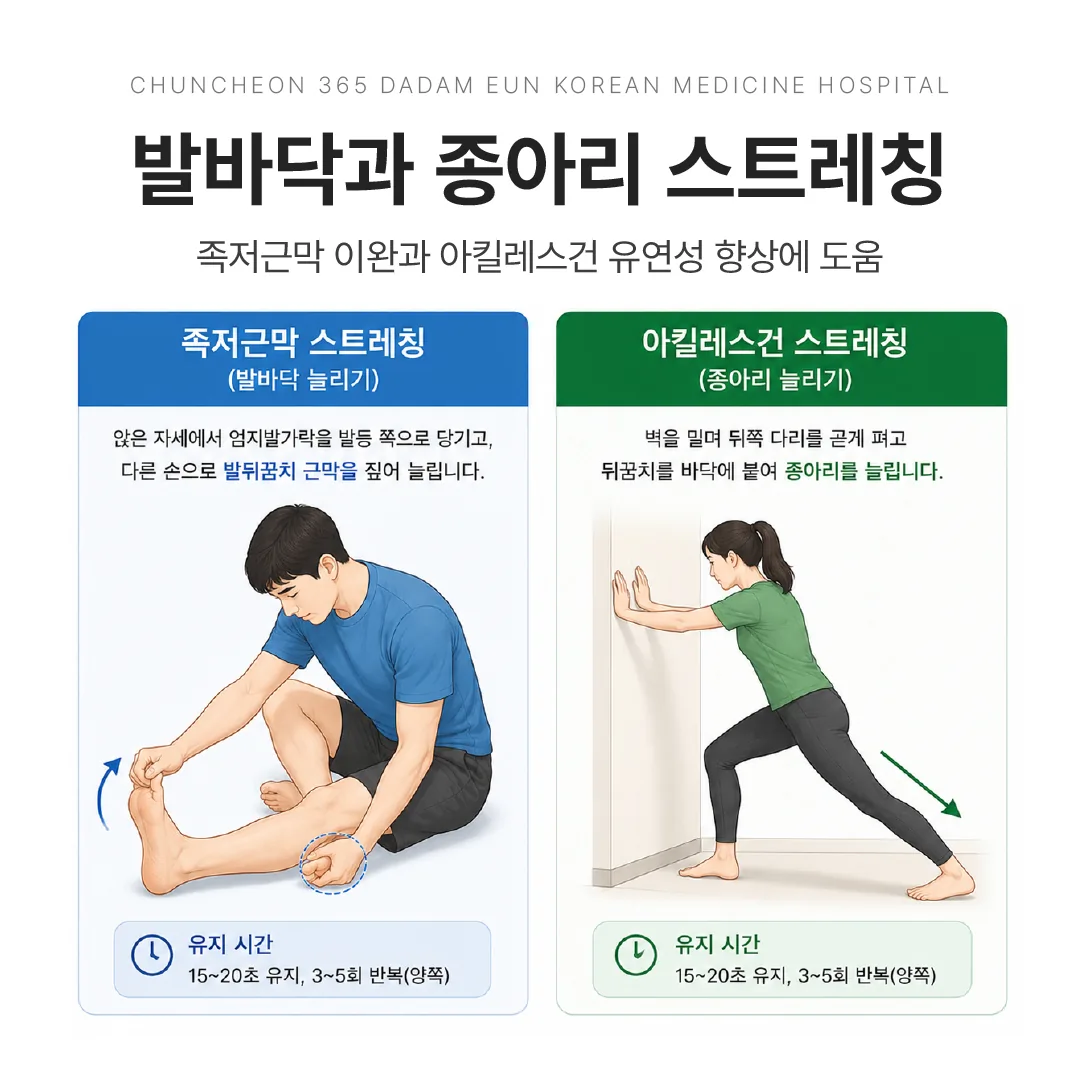 족저근막 스트레칭과 아킬레스건 스트레칭 자세
