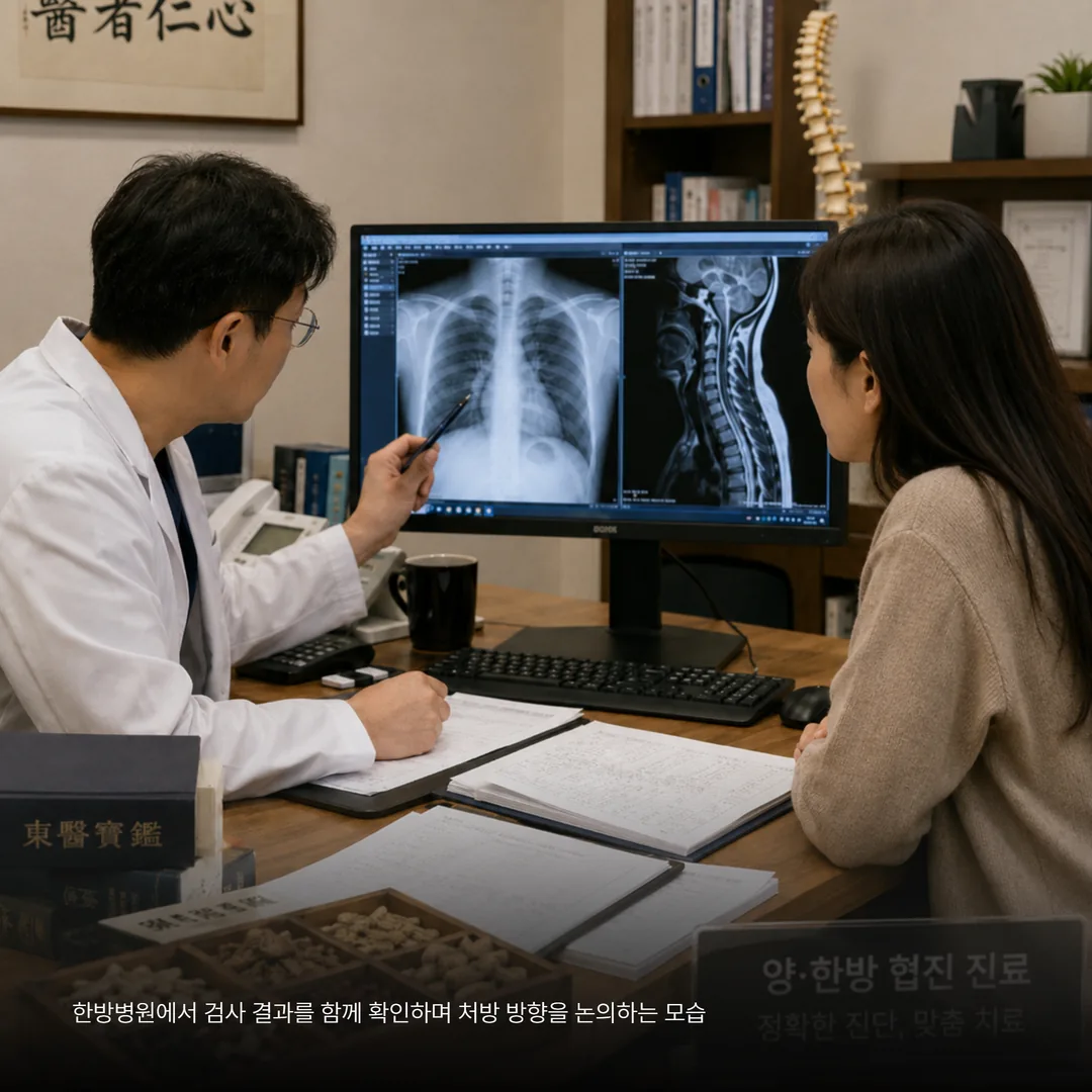 춘천 한방병원 양한방 협진 처방 상담