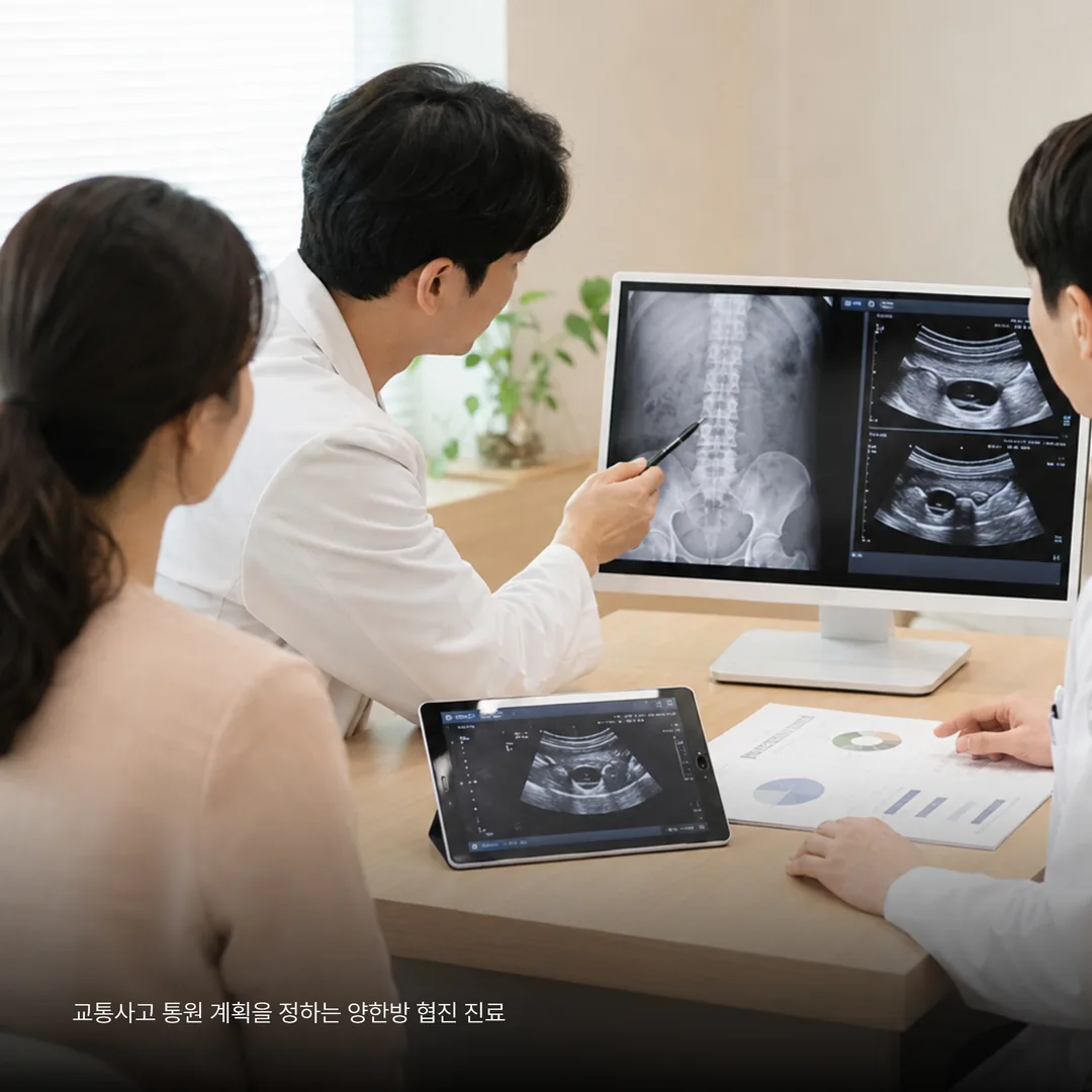 교통사고 치료 계획을 정하는 양한방 협진 진료실