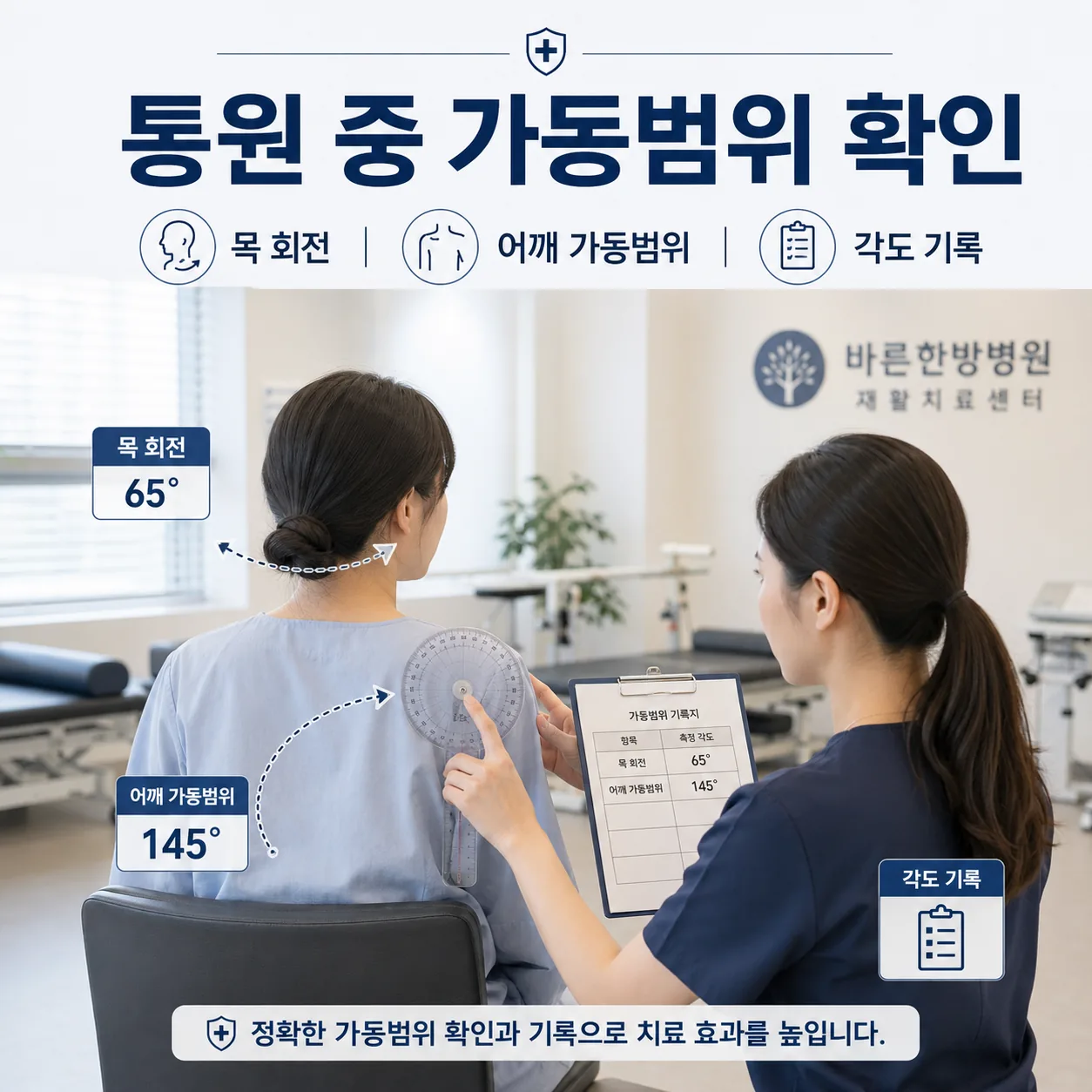 춘천 한방병원에서 교통사고 치료 중 가동범위를 확인하는 모습