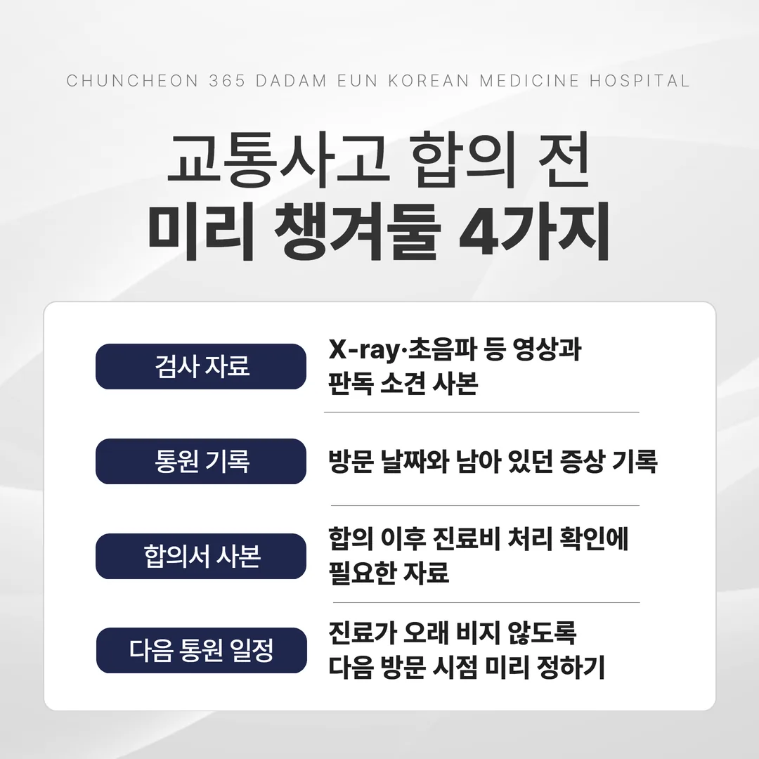합의 이후 외래 진료에서 한의사와 의사가 함께 경과를 확인하는 모습