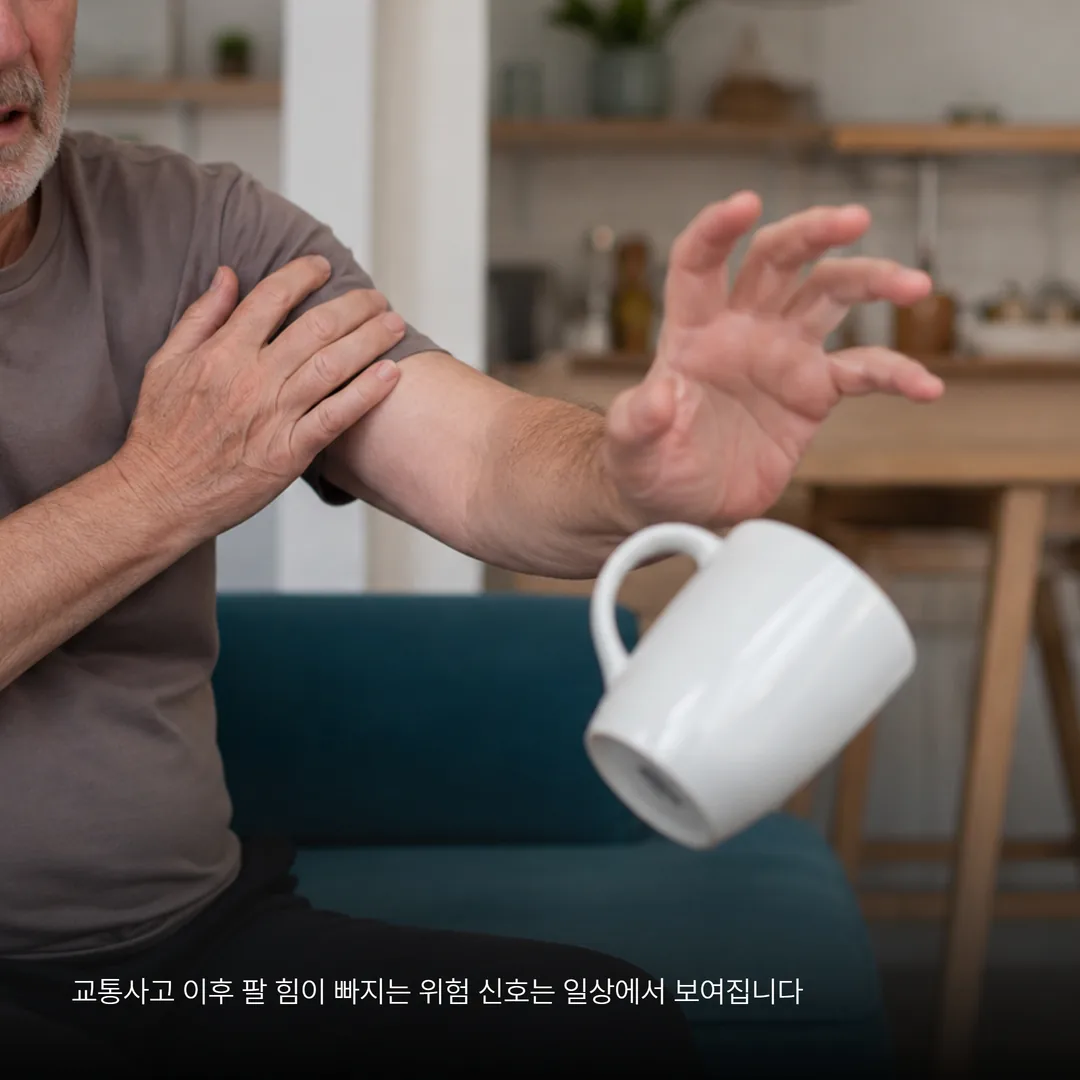 교통사고 이후 팔 힘이 빠지는 위험 신호를 보여 주는 일상 장면